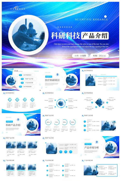 商務(wù)風(fēng)科研科技產(chǎn)品介紹ppt ppt